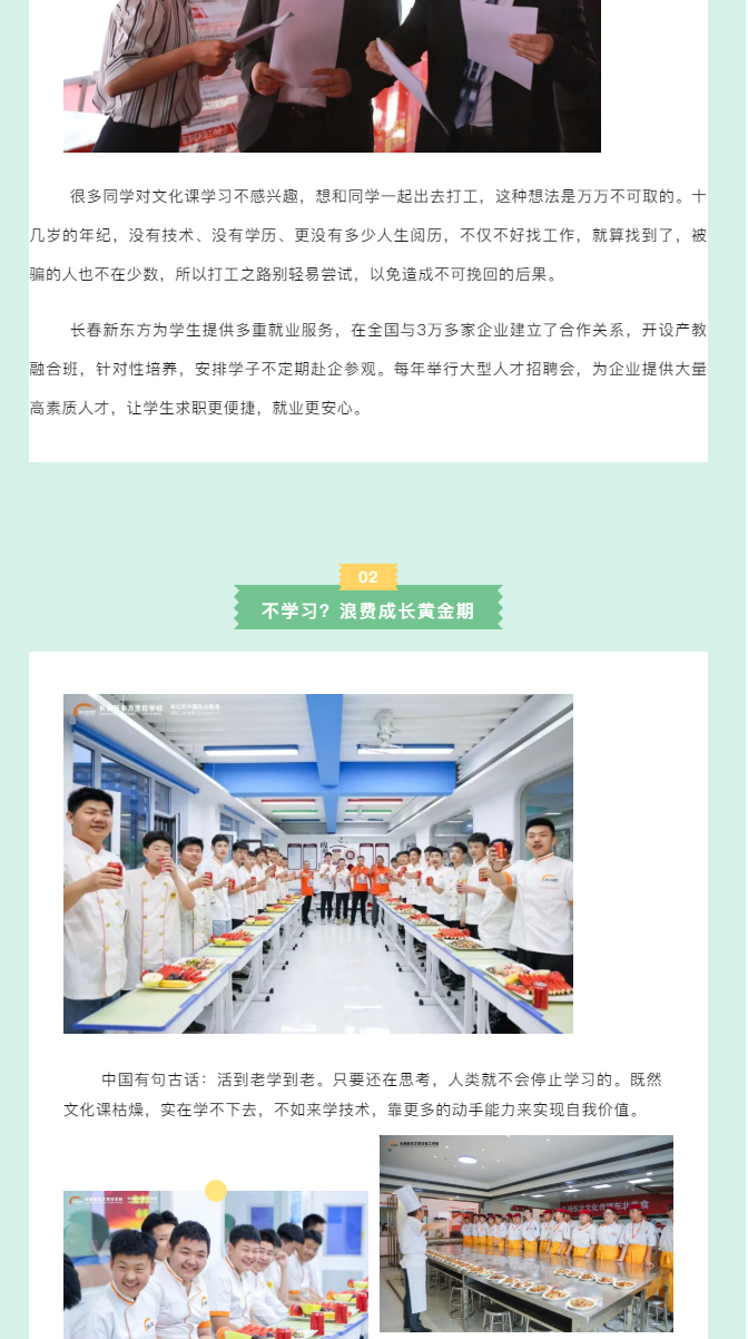 《文化课学不下去？长春新东方烹饪学校给你新出路！》_02