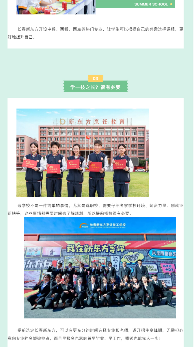 《文化课学不下去？长春新东方烹饪学校给你新出路！》_03
