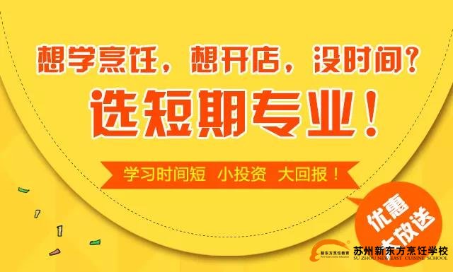 苏州新东方