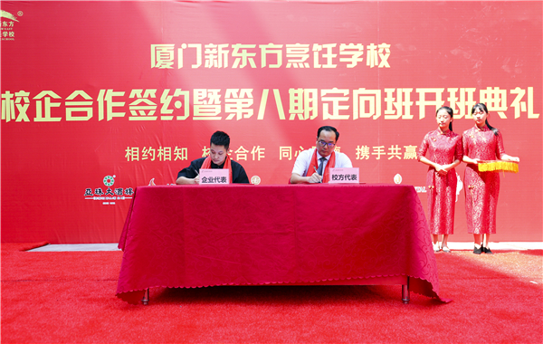 厦门新东方烹饪学校