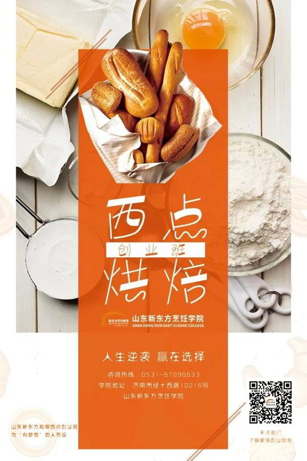 山东新东方一个月西点烘焙班