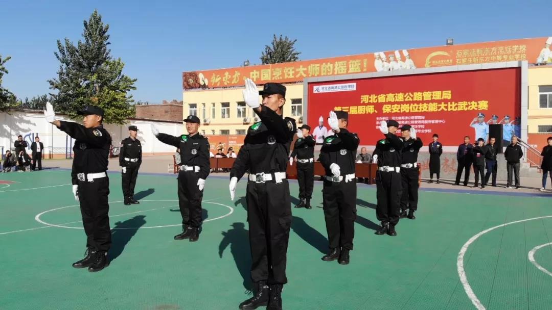 河北省高速管理局第三界厨师、保安技能大比武决赛在我校圆满落幕！