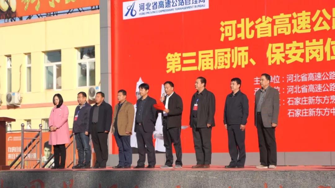 河北省高速管理局第三界厨师、保安技能大比武决赛在我校圆满落幕！