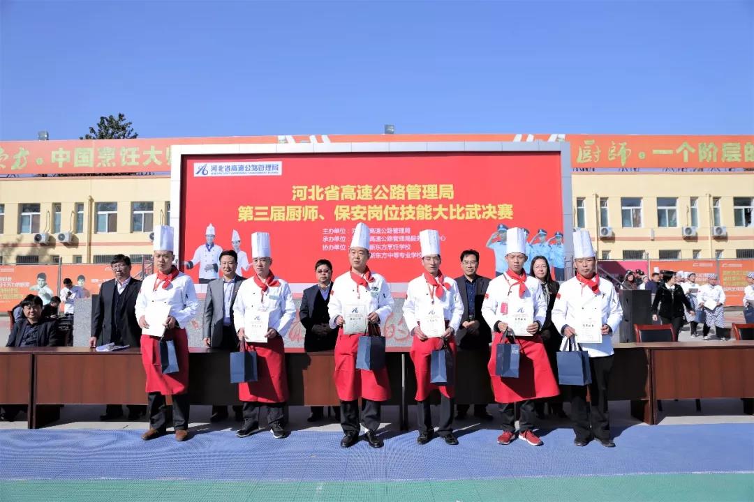 河北省高速管理局第三界厨师、保安技能大比武决赛在我校圆满落幕！