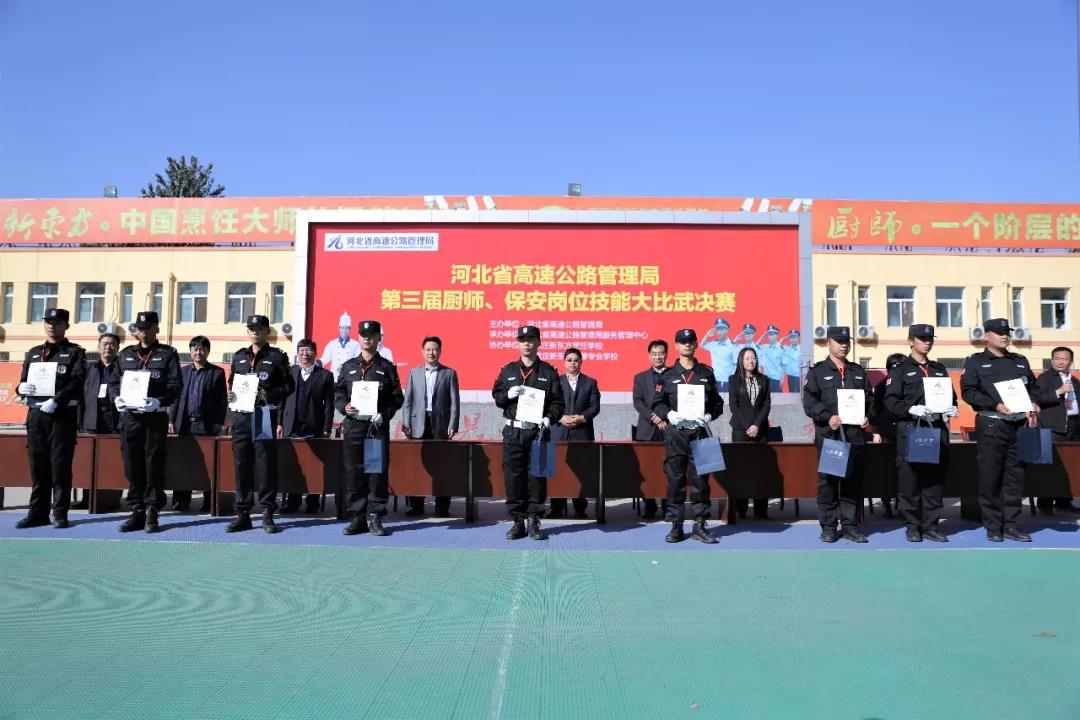 河北省高速管理局第三界厨师、保安技能大比武决赛在我校圆满落幕！