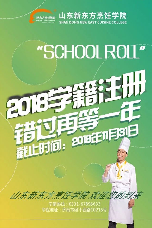 山东新东方学籍注册