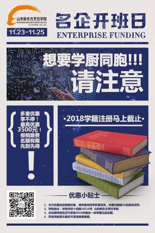 山东新东方学厨优惠