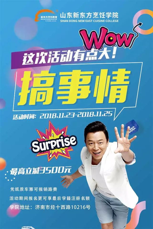山东新东方学厨优惠