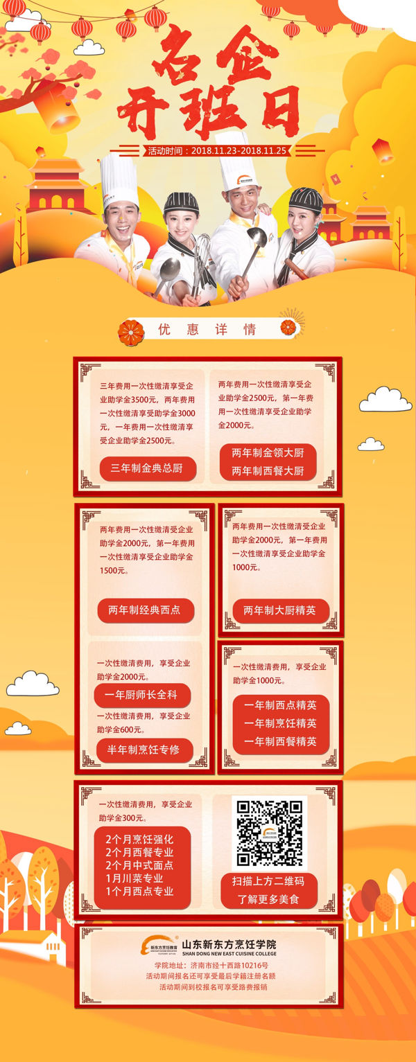 山东新东方学厨优惠