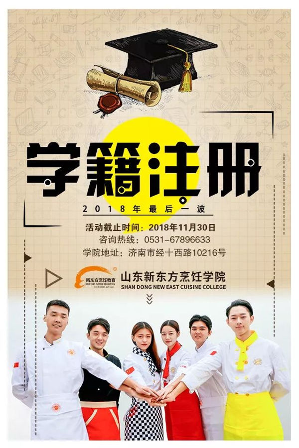 山东新东方学籍注册