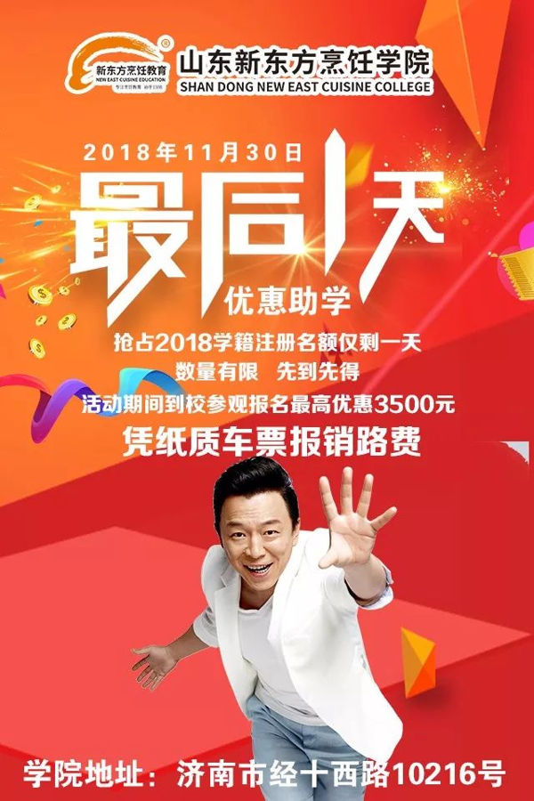 山东新东方大专学籍注册