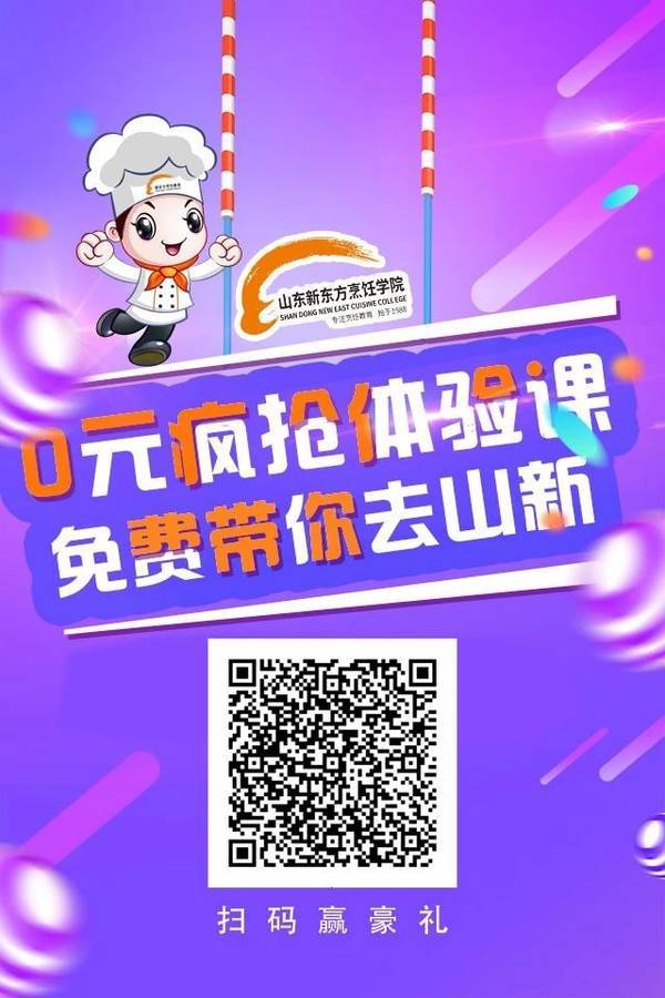 双十二学厨钜惠