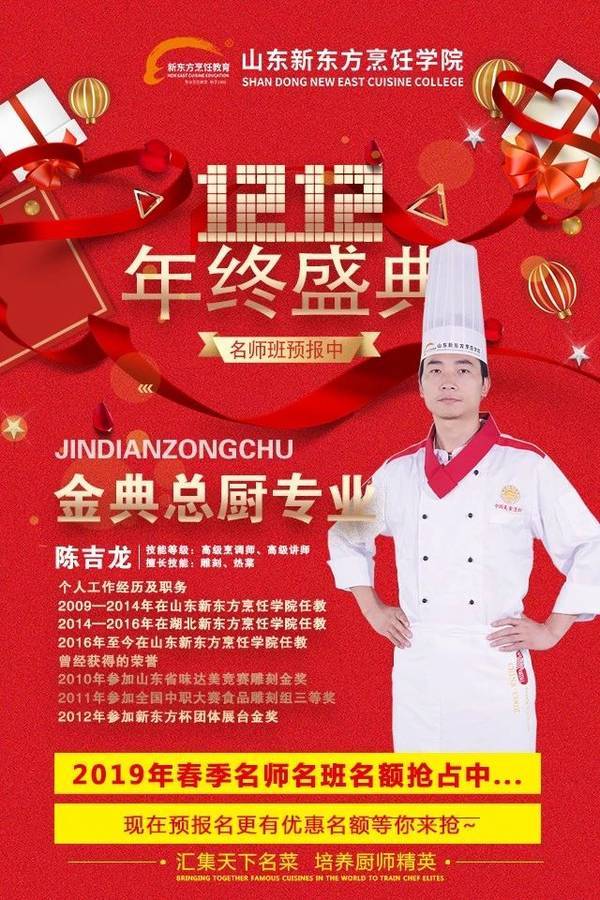 双十二学厨钜惠