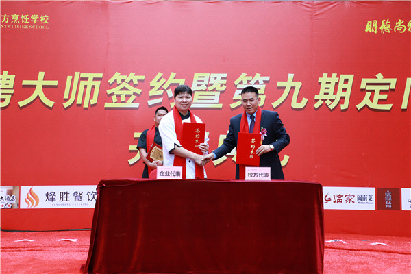 厦门新东方烹饪学校大师签约暨第九期定向班开班仪式隆重举行