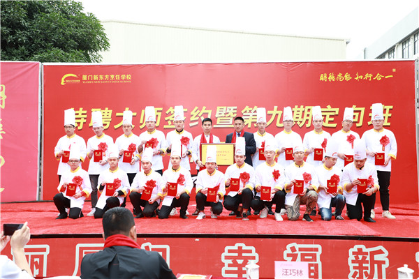 厦门新东方烹饪学校大师签约暨第九期定向班开班仪式隆重举行