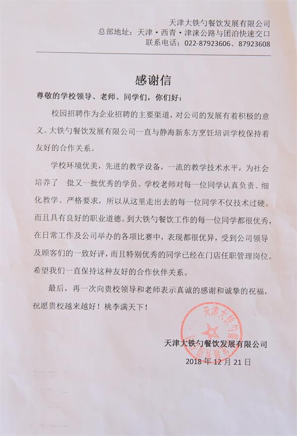 学厨师天津新东方
