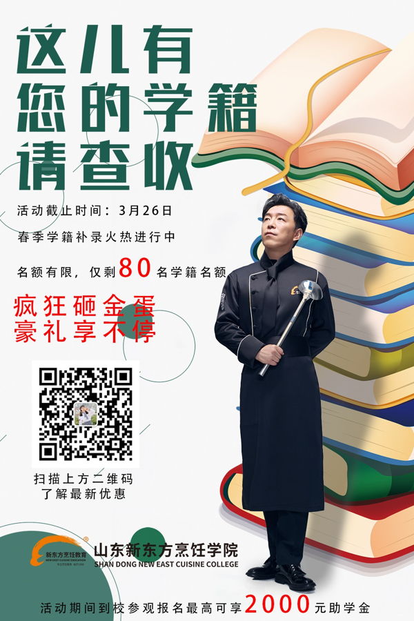 山东新东方学籍补录