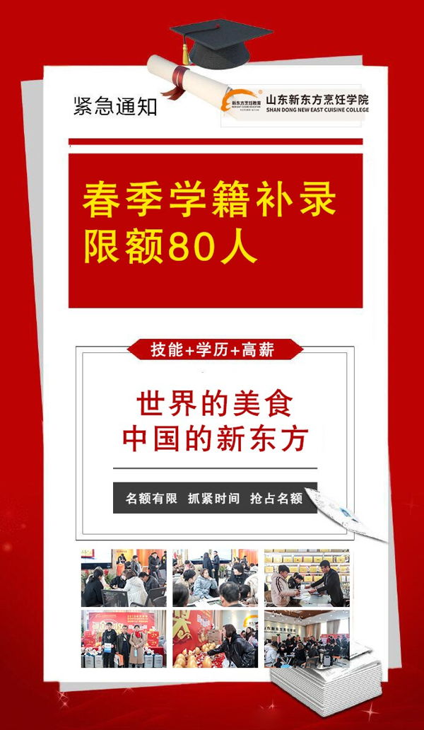 山东新东方学籍补录