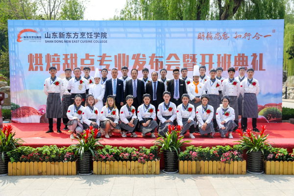 山东新东方烘焙甜点