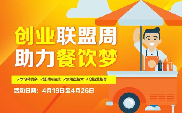 山东新东方创业联盟周