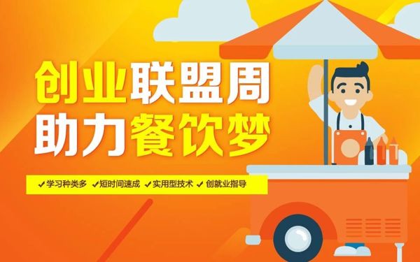 山东新东方创业联盟周