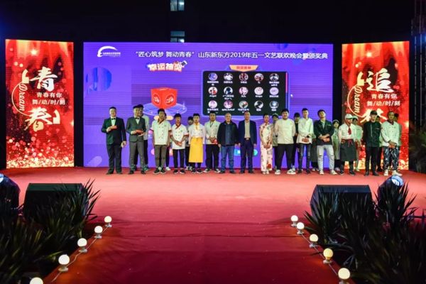 山东新东方2019年五一文艺联欢晚会
