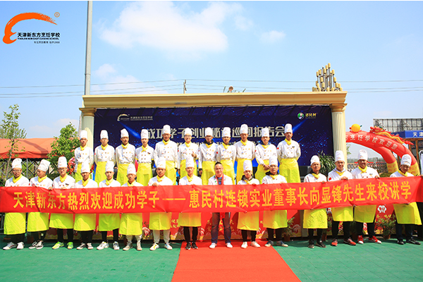 学厨师天津新东方