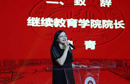 成都大学继续教育学院院长魏青讲话