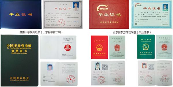山东新东方证书服务