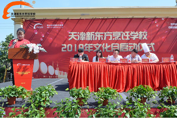 学厨师天津新东方