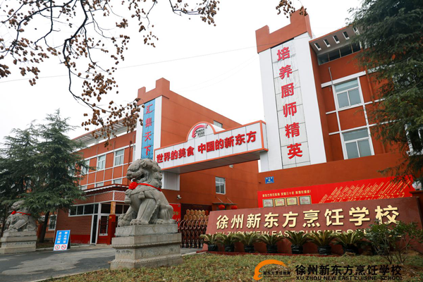 徐州新东方烹饪学校校园环境
