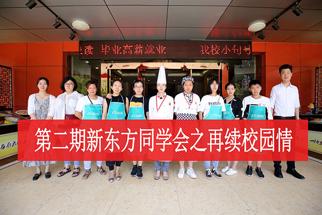 31周年校园开放日｜老同学，一起来新东方上学！