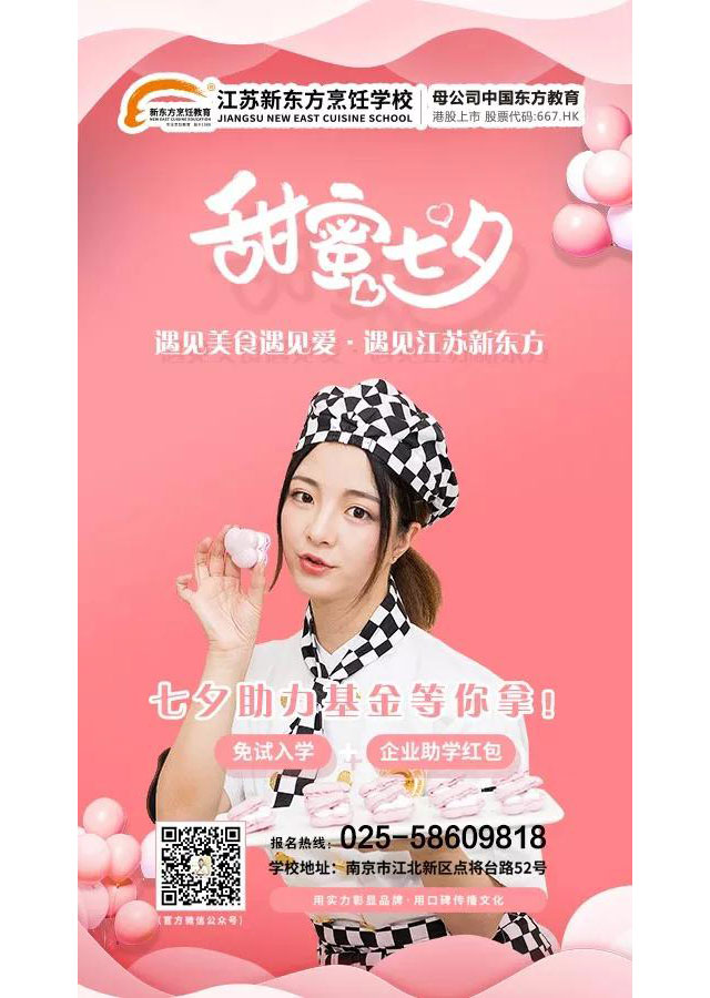浪漫七夕，江苏新东方“七”待有你！