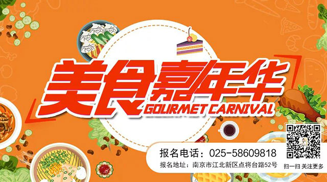 火爆！江苏新东方美食节&公开课，不能错过！
