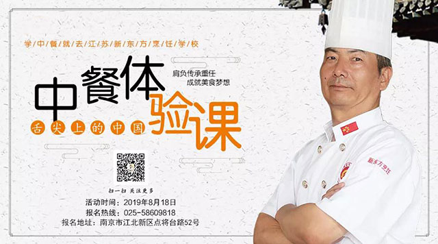 火爆！江苏新东方美食节&公开课，不能错过！