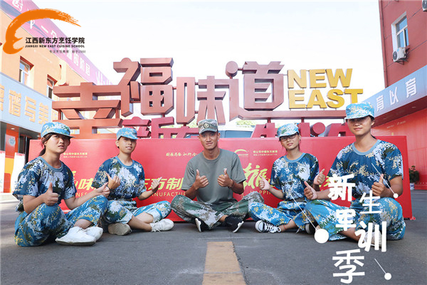 <a  data-cke-saved-href=http://www.jxxdf.com href=http://www.jxxdf.com target=_blank class=infotextkey>江西新东方烹饪学院</a>军训合集.jpg