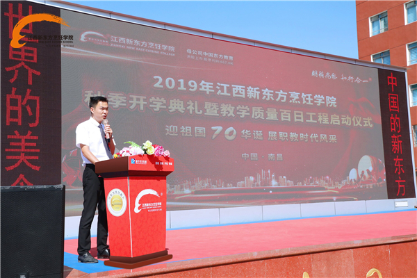 江西新东方“秋季开学典礼暨教学质量百日工程”仪式正式启动.jpg