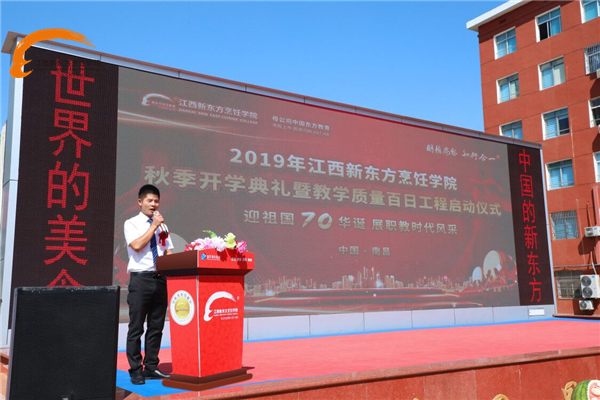 江西新东方“秋季开学典礼暨教学质量百日工程”仪式正式启动.jpg