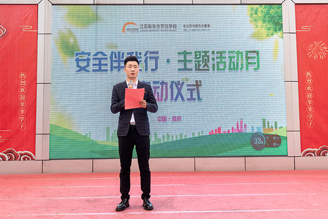 江苏新东方“安全伴我行”主题活动月正式启动