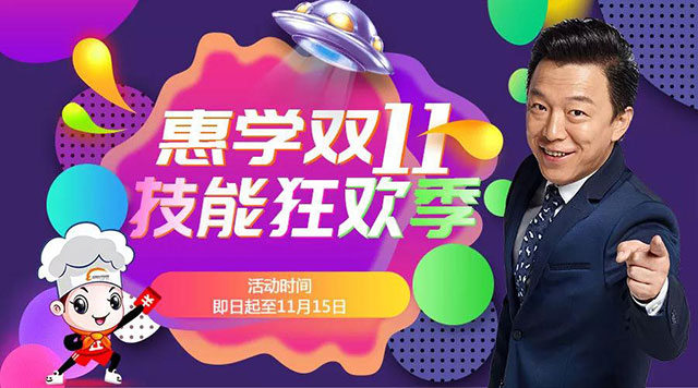 双11盖楼有些累，不如学点技术挣个好未来！