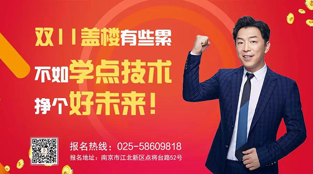 双11盖楼有些累，不如学点技术挣个好未来！