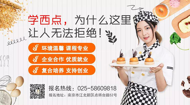 学西点，为什么这里让人无法拒绝！