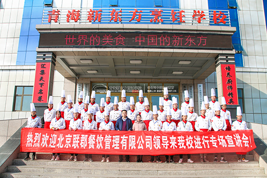青海新东方烹饪学校--宣讲会