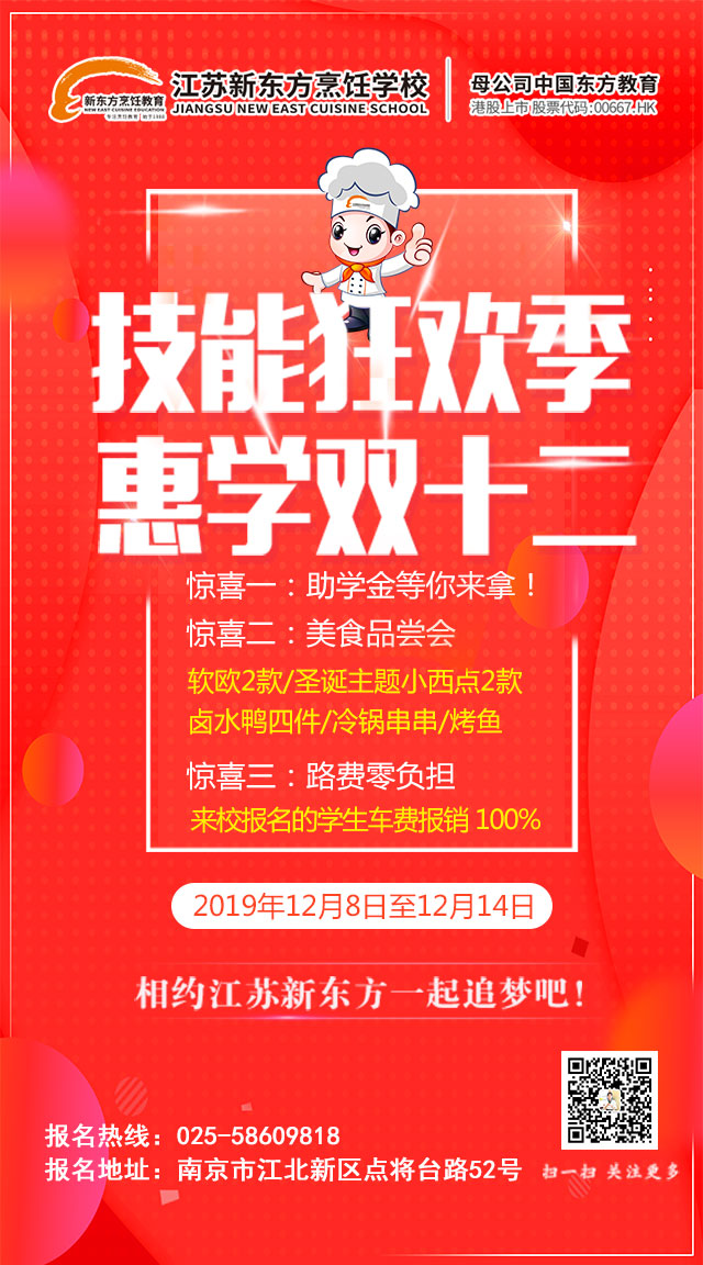 双12惊喜助学，你的烹饪梦想再不出手就2020年啦！