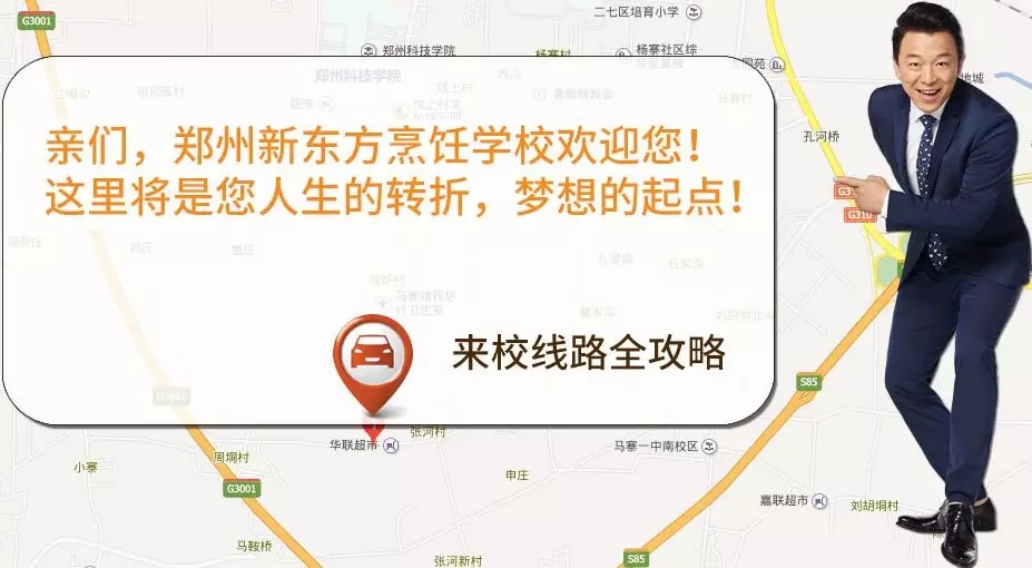 新春邀请函：欢迎报考郑州新东方烹饪学校！