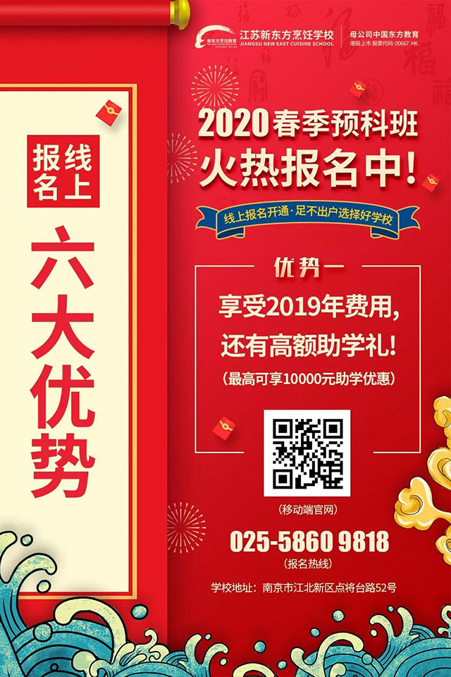 敲黑板！抢报2020春季预科班，快人一步！