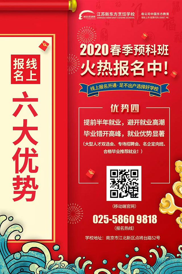 敲黑板！抢报2020春季预科班，快人一步！