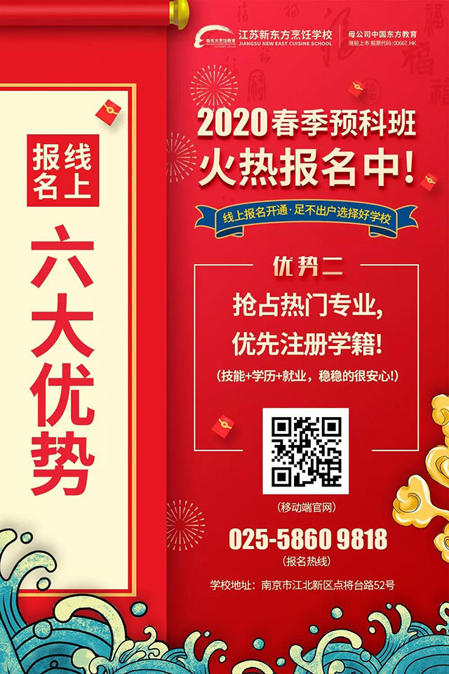 敲黑板！抢报2020春季预科班，快人一步！