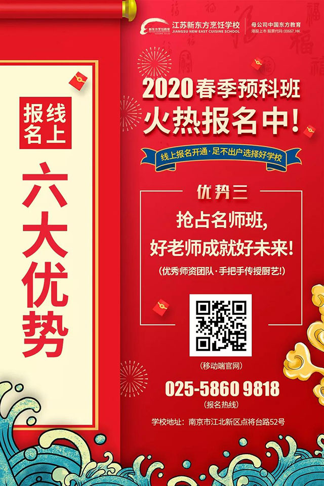 敲黑板！抢报2020春季预科班，快人一步！