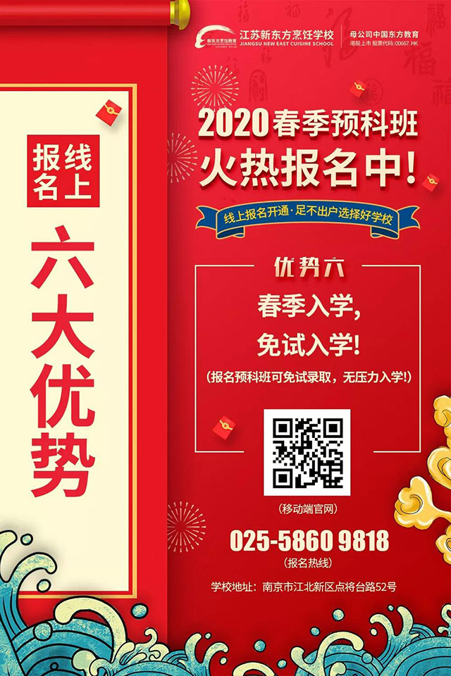 敲黑板！抢报2020春季预科班，快人一步！